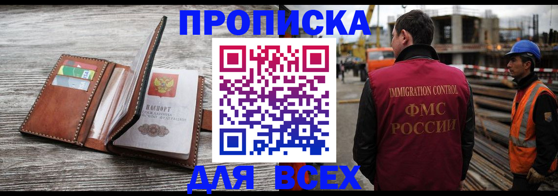 прописка ребенка в Сланцах